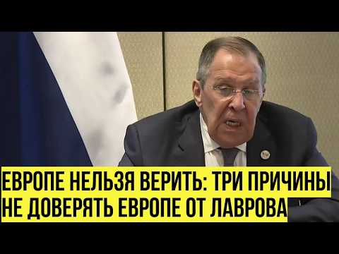 «У европейцев „послужной список“ полностью отрицательный»: Лавров о доверии к диалогу с ЕС thumbnail