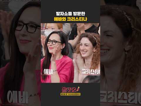 말자쇼를 방문한 에바와 크리스티나 | 말자쇼 | KBS 260504 방송 thumbnail