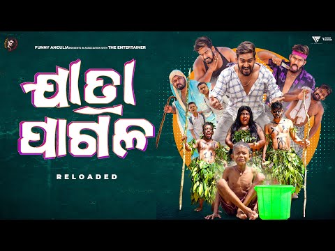 Jatra Pagala Reloaded//Odia Comedy//Funny Angulia//Khordha Toka thumbnail