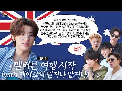 EP.1) 멜버른 여행 시작 (with 제이크의 믿거나 말거나) | 카페에서 런끼(?) · 피츠로이 거리 | 먹고 자고 빠지고 🇦🇺| ENHYPEN(엔하이픈) thumbnail