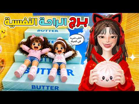  برج الراحة النفسية مع ضيونه🤩💗 سكوشي روبلوكس 🤍🩵‼️ Roblox Needoh Tower thumbnail