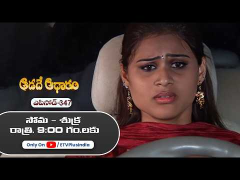 Aadade Aadharam | 19th May 2026 | Full Episode 347 | ETV Plus thumbnail
