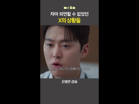 감춰왔던 비밀이 전 남친과 얽혀있었다 #은밀한감사 thumbnail