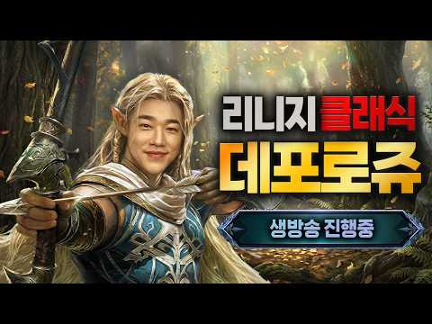 [원재]리니지클래식 6.4 오렌 업데이트 thumbnail