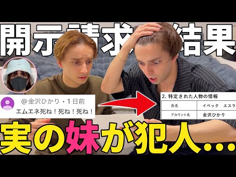 殺○予告されたので開示請求したら中学生の妹でした、、【号泣】 thumbnail
