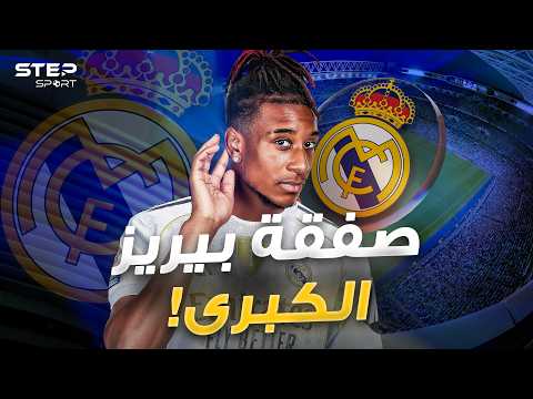 أوليز لـ ريال مدريد..ما القصة؟ thumbnail
