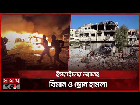 গাজায় যুদ্ধবিরতি শুধু কাগজে-কলমে, বাস্তবে প্রতিনিয়ত প্রাণ হারাচ্ছেন ফিলিস্তিনিরা | Somoy TV thumbnail