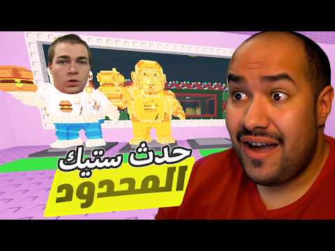 ستيك قرر يكون بدال سامي و صدمنا في تطويرة + حيوان لمتد جديد 🔥 #روبلوكس   roblox steal a brainrot# thumbnail