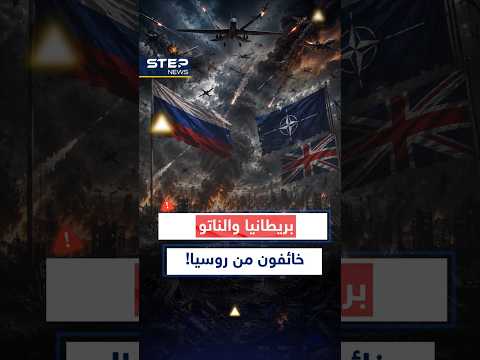 #بريطانيا أمام سيناريو مرعب.. المسيرات تنفد خلال أسبوع من الحرب مع #روسيا! thumbnail