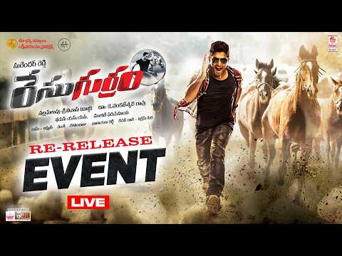 Race Gurram Re-release Event Live | Allu Arjun, Shruti Haasan | Surender Reddy | Thaman S thumbnail