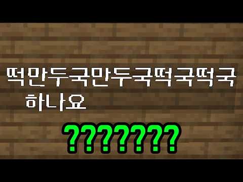 만두떡만두국떡국떡국만두떡국만두국떡국만두국떡(마인크래프트) thumbnail