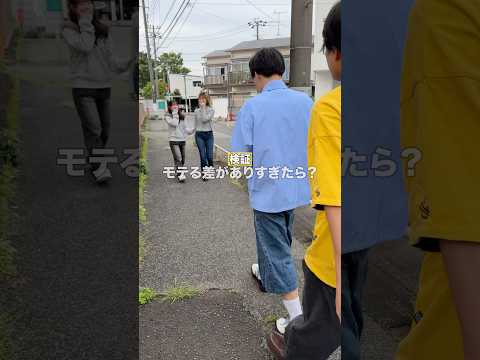 モテるタイプが違いすぎたら？www thumbnail