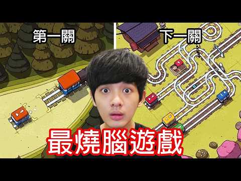 【尊】這是一款只有0.1%人能通關的解謎遊戲 ! ? 玩了後才發現自己是智障...【第二頻道】 thumbnail