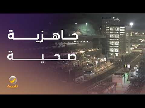 الخدمات الطبية بوزارة الداخلية.. جاهزية صحية لخدمة الحجاج thumbnail