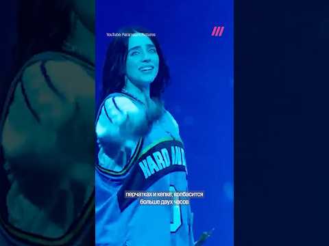 Психотерапия для мам. Феномен Билли Айлиш thumbnail
