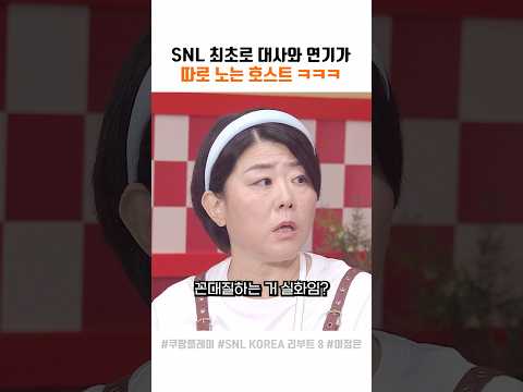 대사와 연기가 따로 노는 호스트 thumbnail