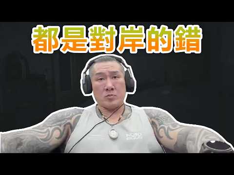 【館長直播完整版】2026/05/02/週六  鬥陣回鍋 ~ 賴清德說都是對岸的錯 打壓然後又可以去非洲了 thumbnail