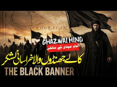 Ghazwa Hind | Khurasan | Imam Mahdi Aur Kaly Jhandy Ka Lashkar | The Mystery of Khurasan thumbnail