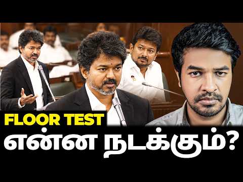 FLOOR TEST? நாளை என்ன நடக்கும்? | Madan Gowri | MG Squad ?? thumbnail