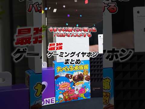 おすすめゲーム用イヤホンまとめ thumbnail