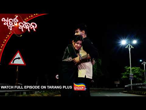 Atuta Bandhana | Ep - 638 | 18th May 2026 | Watch Full Episode Now On Tarang Plus thumbnail
