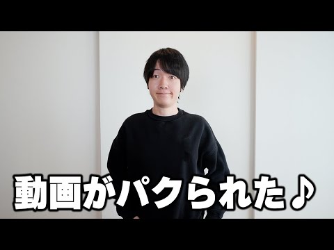動画の内容が丸パクりされました。 thumbnail