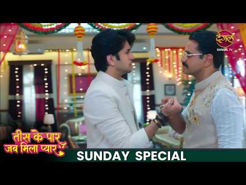 Tees Ke Paar Jab Mila Pyaar | Neha aur  Yug ki kahani | Sunday Special | Dangal TV thumbnail