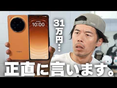 【史上最高の完成度】OPPO新型折りたたみスマホ！OPPO　FIND N6【おサイフ非対応】 thumbnail