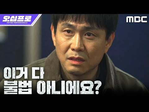 [오십프로] ＂저 집문서 들고 가야 돼요＂ 조카가 넘긴 집문서 찾으러 온 오정세, MBC 260522 방송 thumbnail