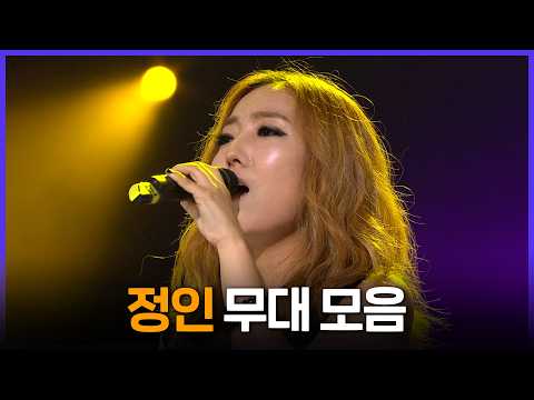 [Special PL] 유일무이한 음색의 소울 보컬리스트🎤 정인 무대 모음 MBC131019방송 thumbnail