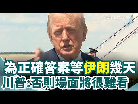 伊朗警告"區域大戰" 設新機構管控荷姆茲海峽 海馬士搭最新飛彈 美媒:火力涵蓋台海嚇阻中國  進口蝦價格攀升   星巴克"坦克日"全韓激憤 網掀砸杯潮.門市空蕩｜三立新聞網 SETN.com thumbnail
