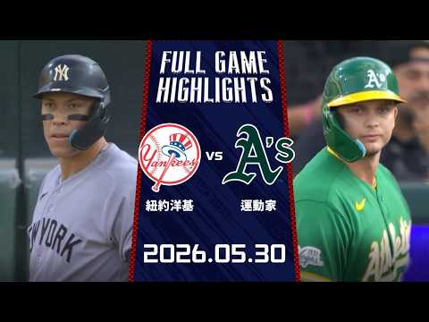 #MLB【#紐約洋基 vs #運動家】全場賽事精華｜20260530｜ Full Game Highlights thumbnail