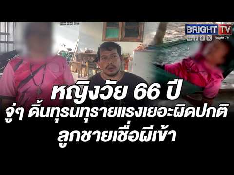 ลูกชายเชื่อแม่วัย 66 ถูกผีเข้าหลังลงไปดิ้นทุรนทุรายในเปลญวน นำเหรียญหลวงปู่ทิมคล้องคอจึงสงบลง thumbnail