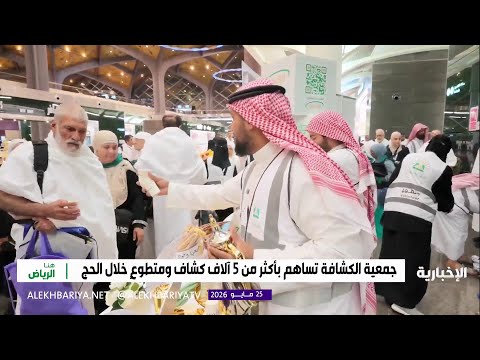 المجتمع السعودي في الحج.. تنافس على العطاء thumbnail