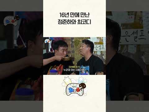 최코디 등장에 깜놀한 정준하 #하와수 thumbnail