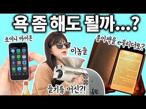 이거 사라고한 놈 누구냐 ㅋㅋㅋㅋㅋ큐ㅠㅠㅠ thumbnail