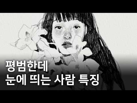이미 갖고있는 당신만의 매력을 발견하는 방법 thumbnail