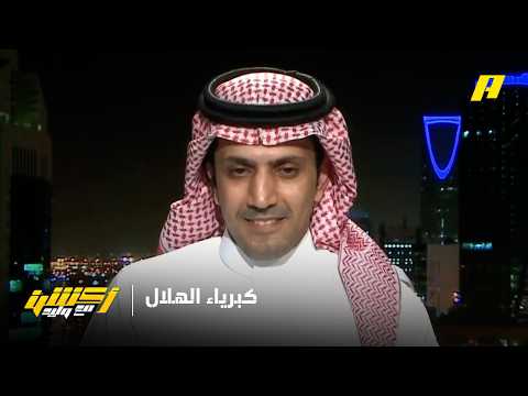أكشن مع وليد | سالم الدوسري سيظل أسطورة لكن لن تكون أغلى من الهلال thumbnail