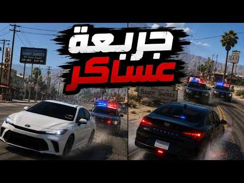 سارقين سريه وصار علينا تعميم 💀:فايف ام  thumbnail