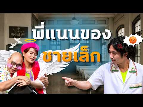 พี่แนนของชายเล็ก #แก๊ง3ช่า #ชิงร้อยชิงล้าน #workpoint23 thumbnail