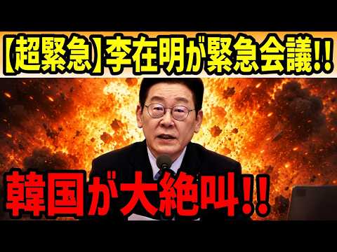 【海外の反応】「保証人を失う！？」韓国の反日外交に異変…日本の冷静対応が国際社会を動かす thumbnail