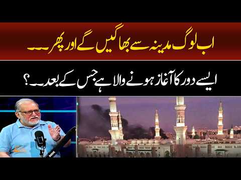 Now people will flee from Medina and then | Orya Maqbool | GNN Entertainment thumbnail