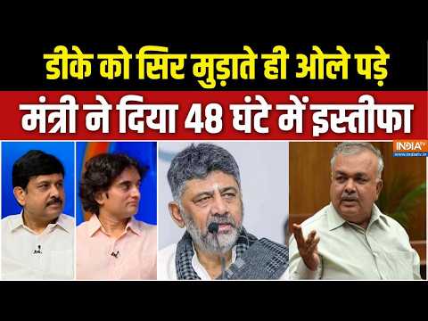 Dumdar 10 : डीके शिवकुमार को सिर मुड़ाते ही ओले पड़े! | Ramalinga Reddy Resign | CM DK Shivakumar thumbnail