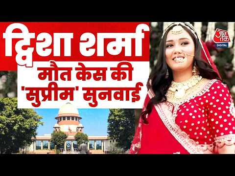 SC on Twisha Sharma Death Case: 'घटना दुर्भाग्यपूर्ण, निष्पक्ष जांच जरूरी' | Giirbala | Bhopal thumbnail