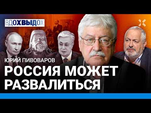 Юрий ПИВОВАРОВ: Россия — наследница Орды. Зачем сносить памятники Ленину. Кто спасет Россию? thumbnail