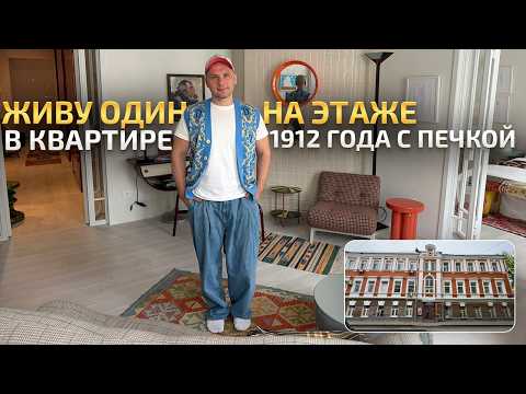 Восстановил старую квартиру 1912 года из трухи: Живу один на этаже. Потрясающий обзор ремонта РумТур thumbnail