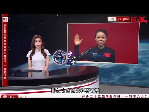 #有線新聞 七點新聞報道｜神舟二十三｜黎家盈成首位港產太空人 港大祝賀 恩師讚做事專注有耐性｜山西沁源縣煤礦爆炸仍有工人被困　生還者憶述：「轟」一聲推倒我們｜HOY NEWS｜ 20260523 thumbnail