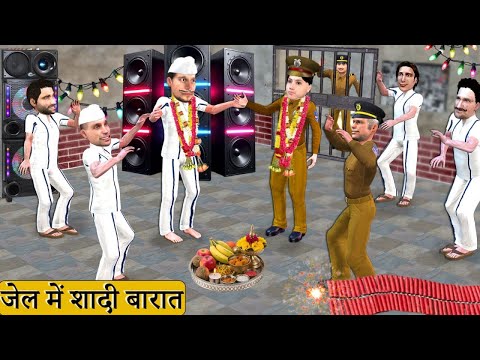 Jail Me Shaadi Bharaat Marriage In Jail Hindi Comedy Video Hindi Kahaniya Moral Stories Comedy Video thumbnail