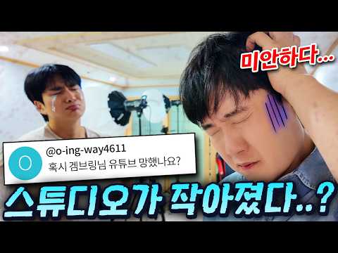 이사 온 스튜디오가 작은 거 같다고요..? 전부 보여드리겠습니다... thumbnail