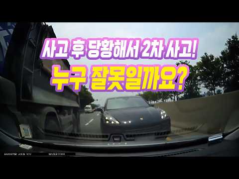 27062회. 덤프트럭이 블박차를 친 후, 블박차가 놀라서 포르쉐를 추가로 충돌했는데, 포르쉐 친 건 누구 책임인가요? thumbnail